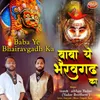 About Baba Ye Bhairavgardh Ka Song